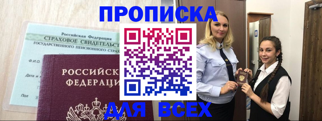 регистрация для школы в Кодинске