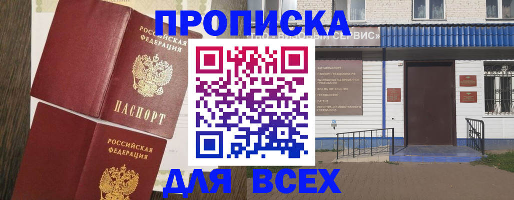 прописка от собственника в Кодинске