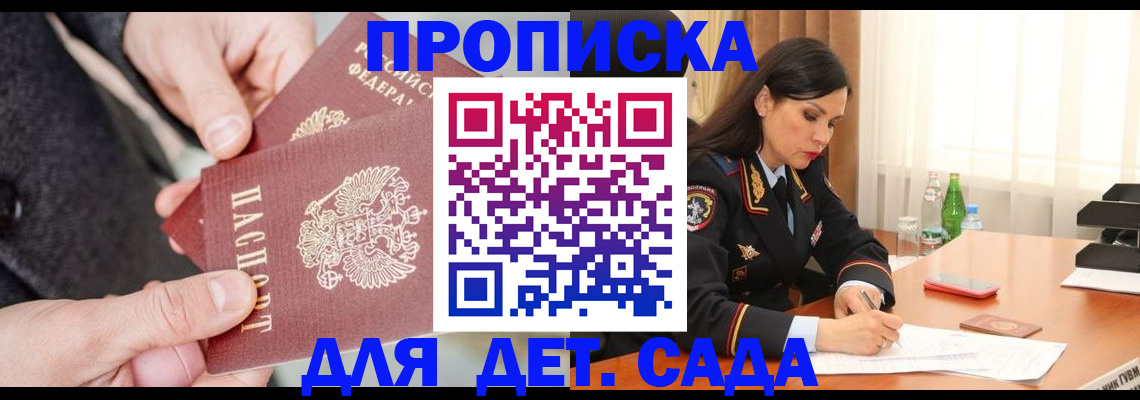 купить прописку в Кодинске
