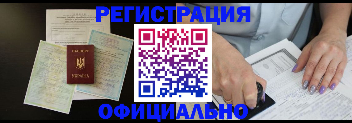 прописка паспорт в Кодинске