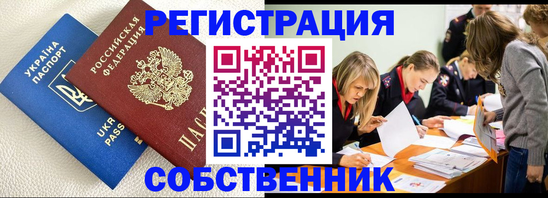временная регистрация 2025 в Кодинске