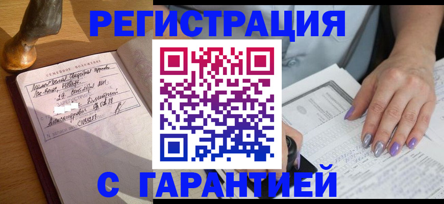 прописка ребенка в Кодинске