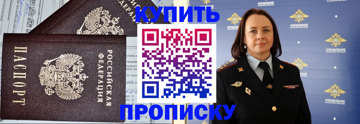 прописка ребенка в Кодинске